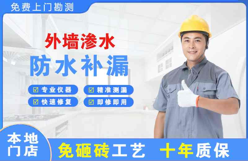 红原外墙渗水维修