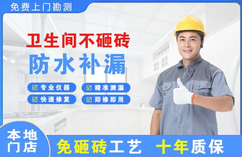 红原卫生间不砸砖修补漏水